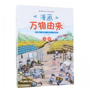 漫画万物由来（第1辑 共6册）