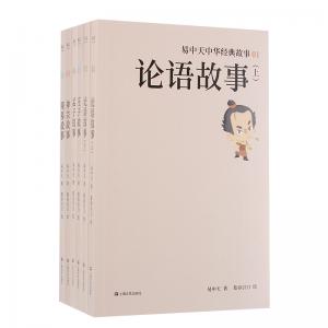 易中天中华经典故事（全6册）