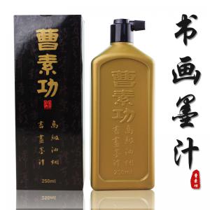 曹素功墨汁书画墨水250ml