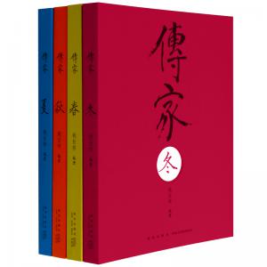 传家 任祥 春夏秋冬四册套装 中国人的生活智慧