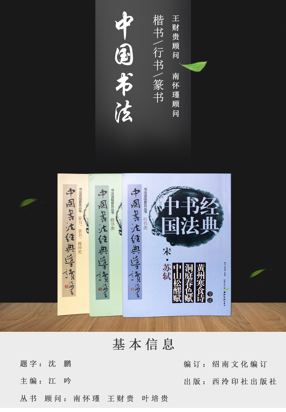 中国书法经典-990_01.jpg