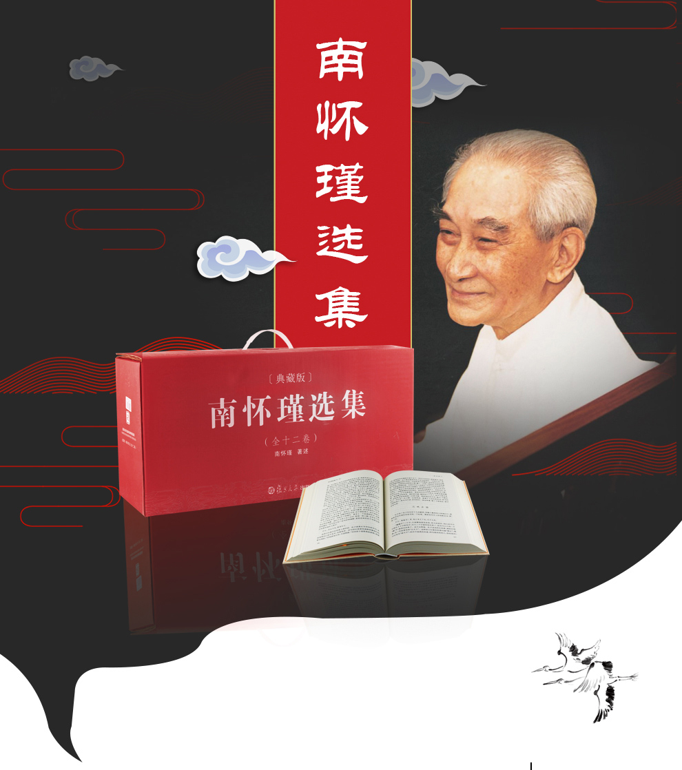 中国文化国学大师南怀瑾-990-_01.jpg