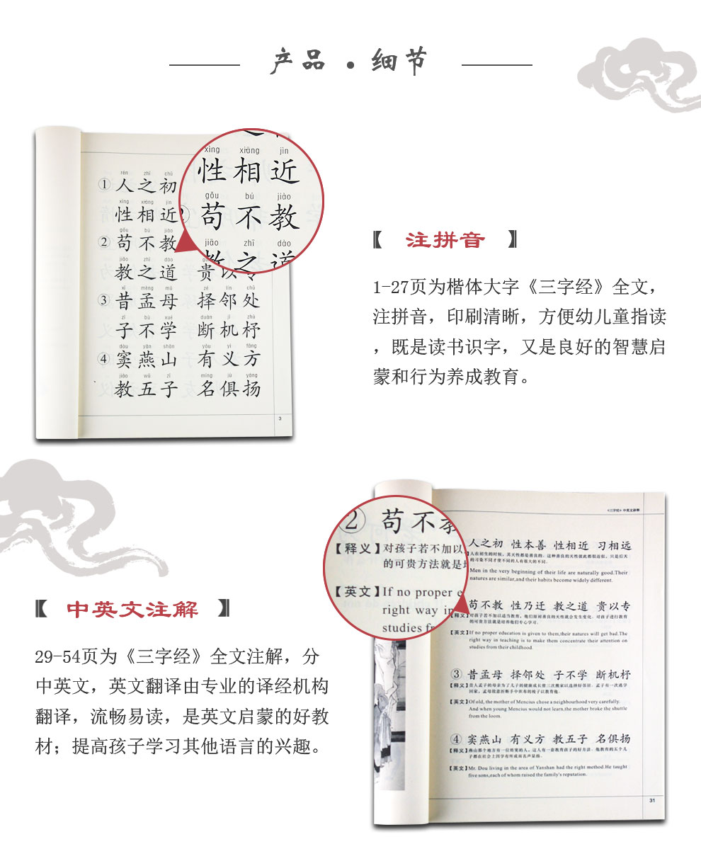 三字经详情页-990_03.jpg