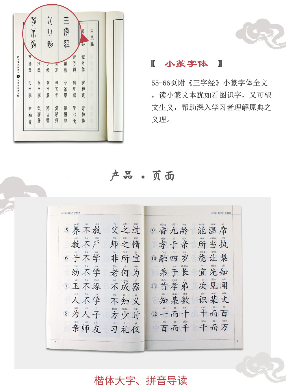 三字经详情页-990_04.jpg