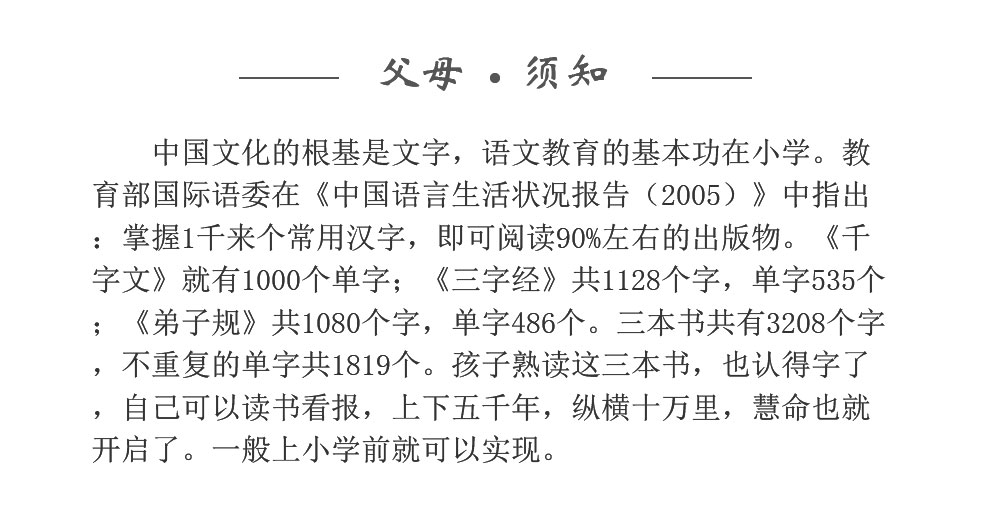 三字经详情页-990_06.jpg