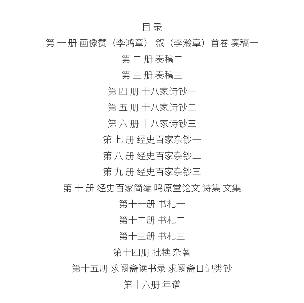 曾文正公全集-990_07.jpg