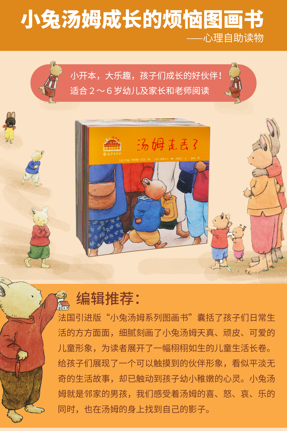 小兔汤姆系列图画书-990_01.jpg