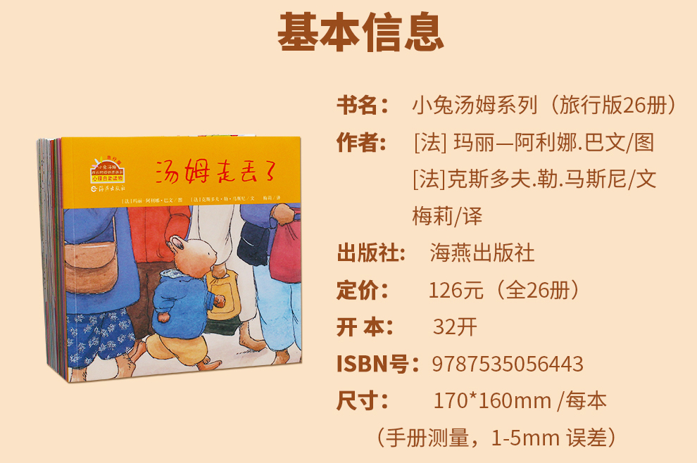 小兔汤姆系列图画书-990_02.jpg