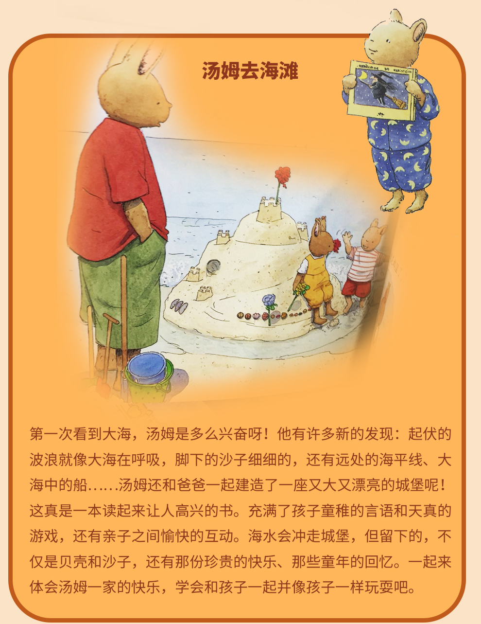 小兔汤姆系列图画书-990_08.jpg