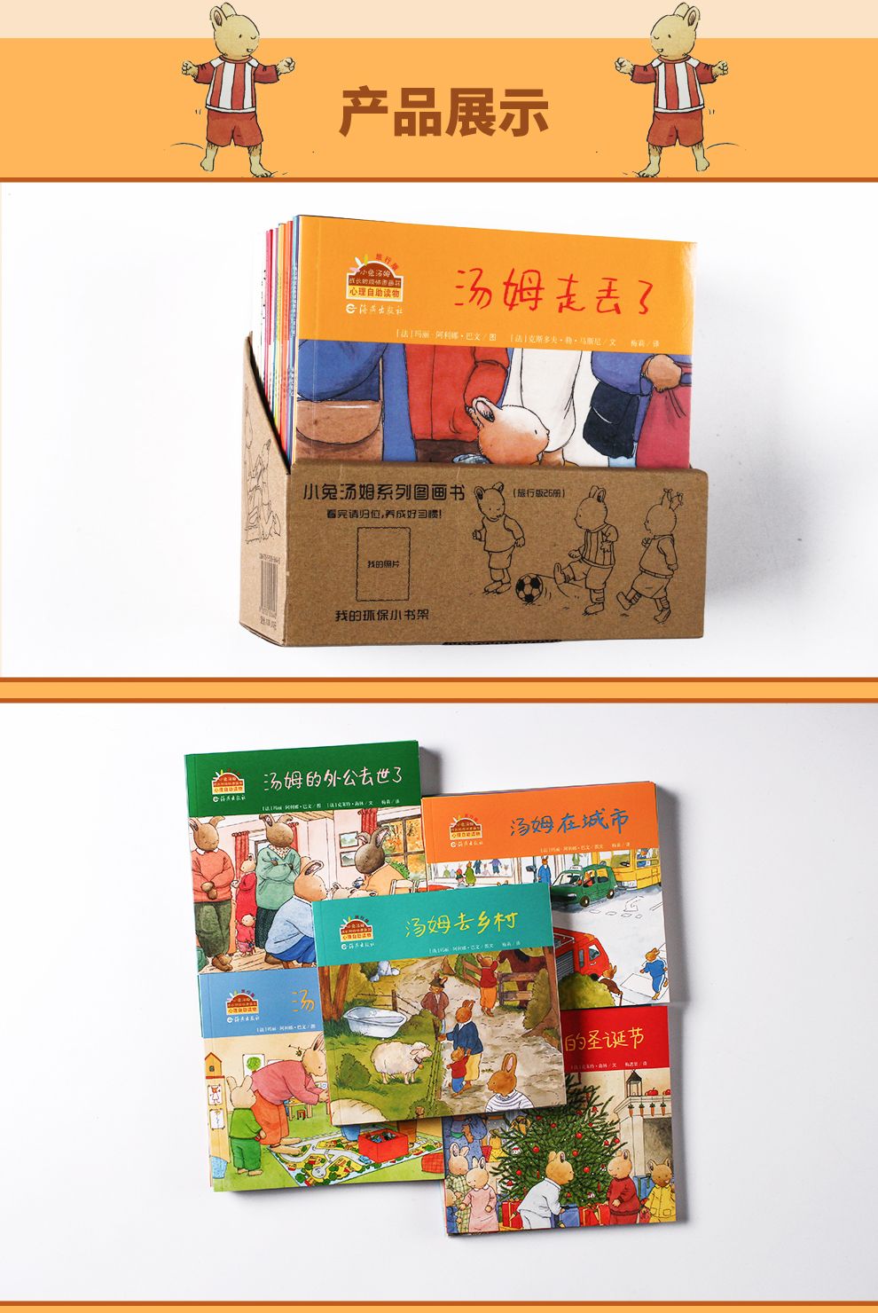 小兔汤姆系列图画书-990_09.jpg