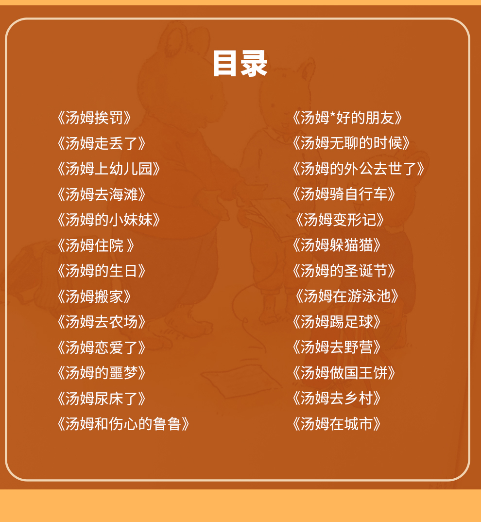 小兔汤姆系列图画书-990_12.jpg