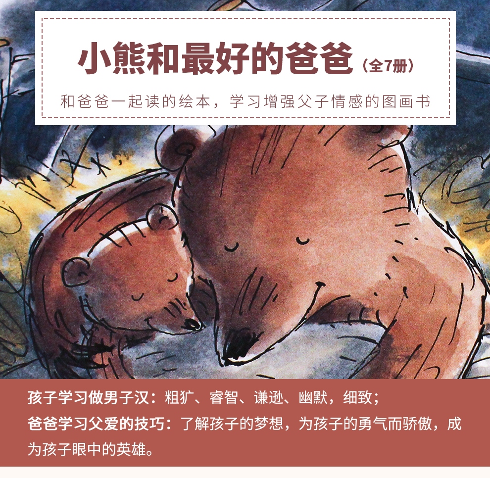 小熊和最好的爸爸-990_01.jpg
