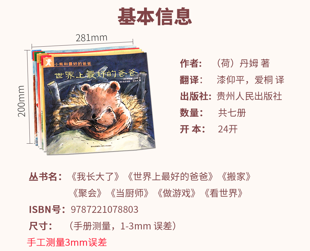 小熊和最好的爸爸-990_02.jpg