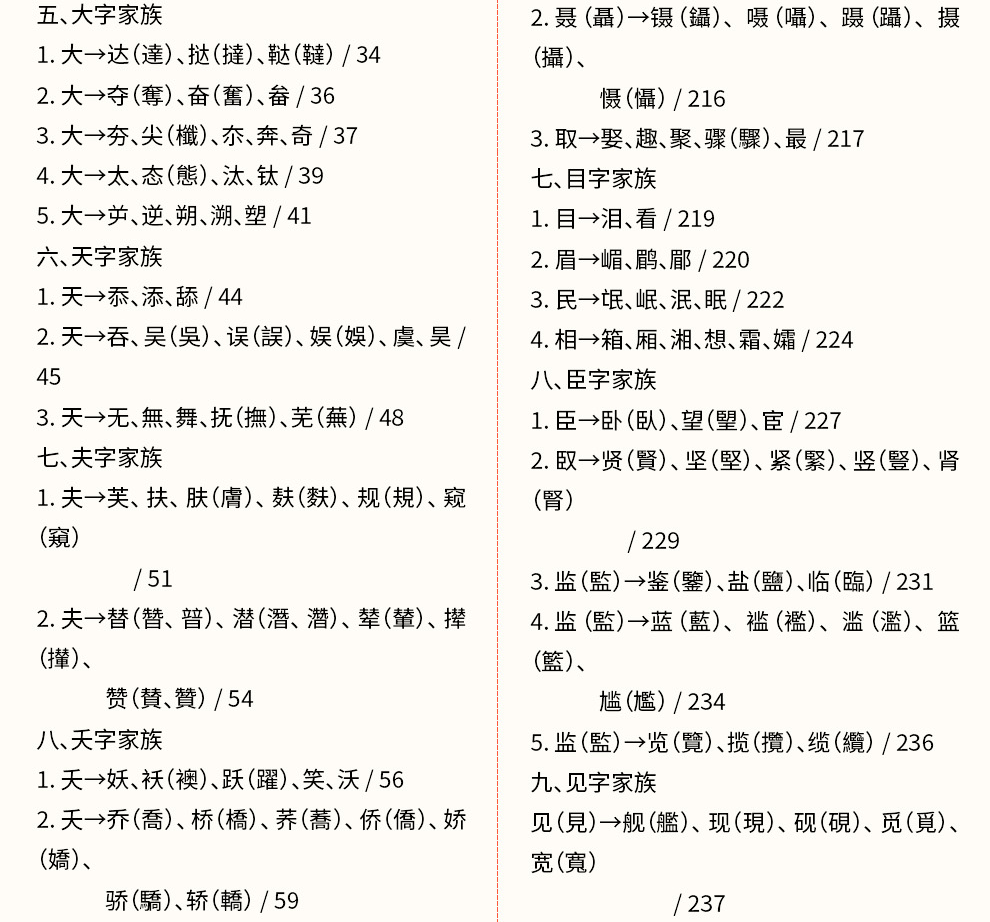 双法字理第七单本-990_09.png