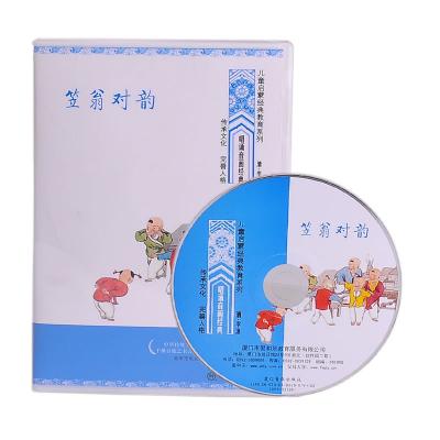 笠翁对韵唱诵版VCD