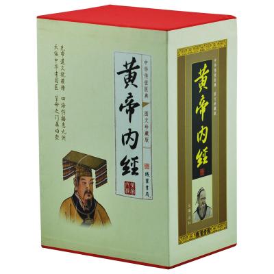 黄帝内经(全四册)(插盒)