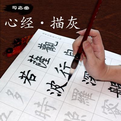 般若波罗蜜多心经 心经描灰  书法描灰