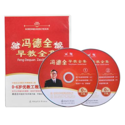 冯德全早教全集DVD